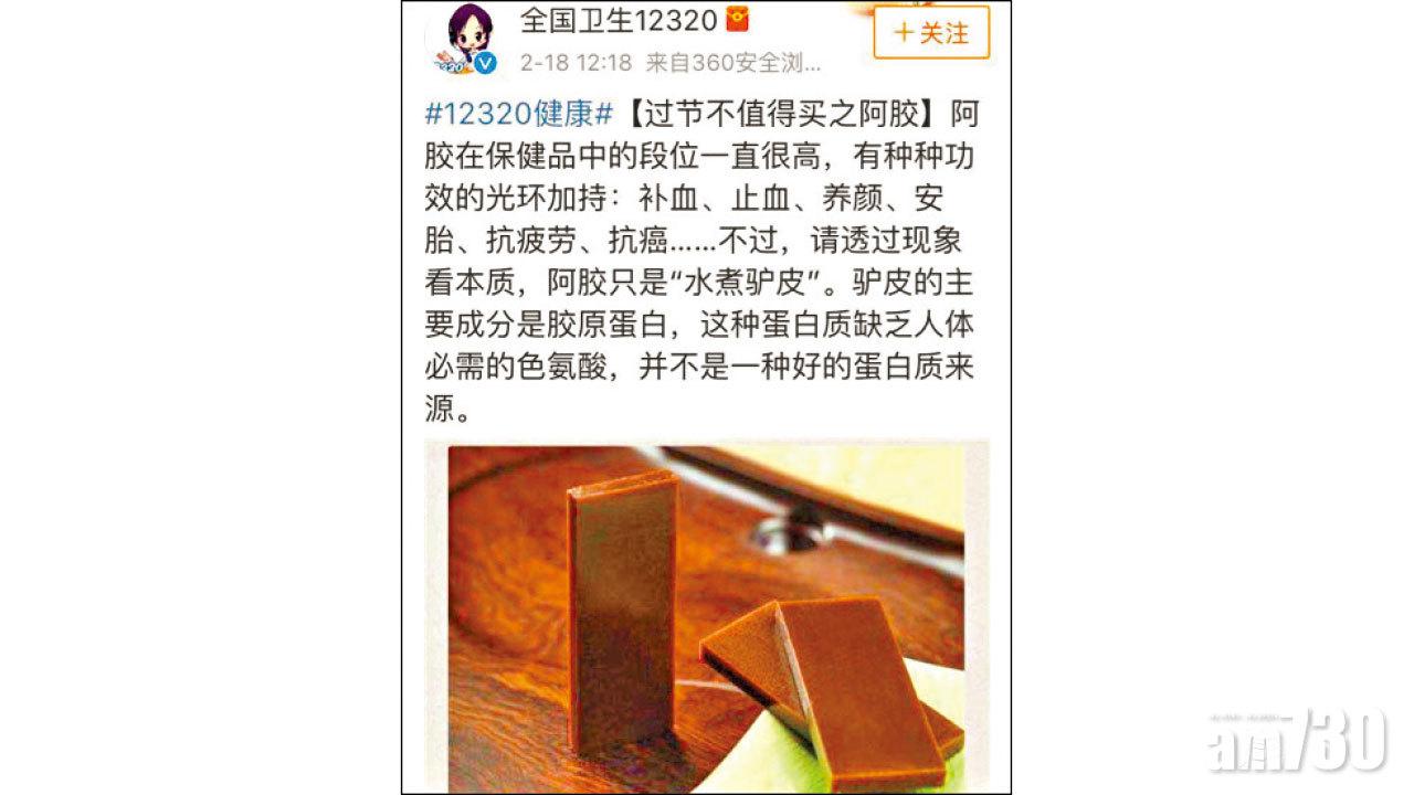 指阿膠燕窩蜂蜜不值買 衛計委急刪微博