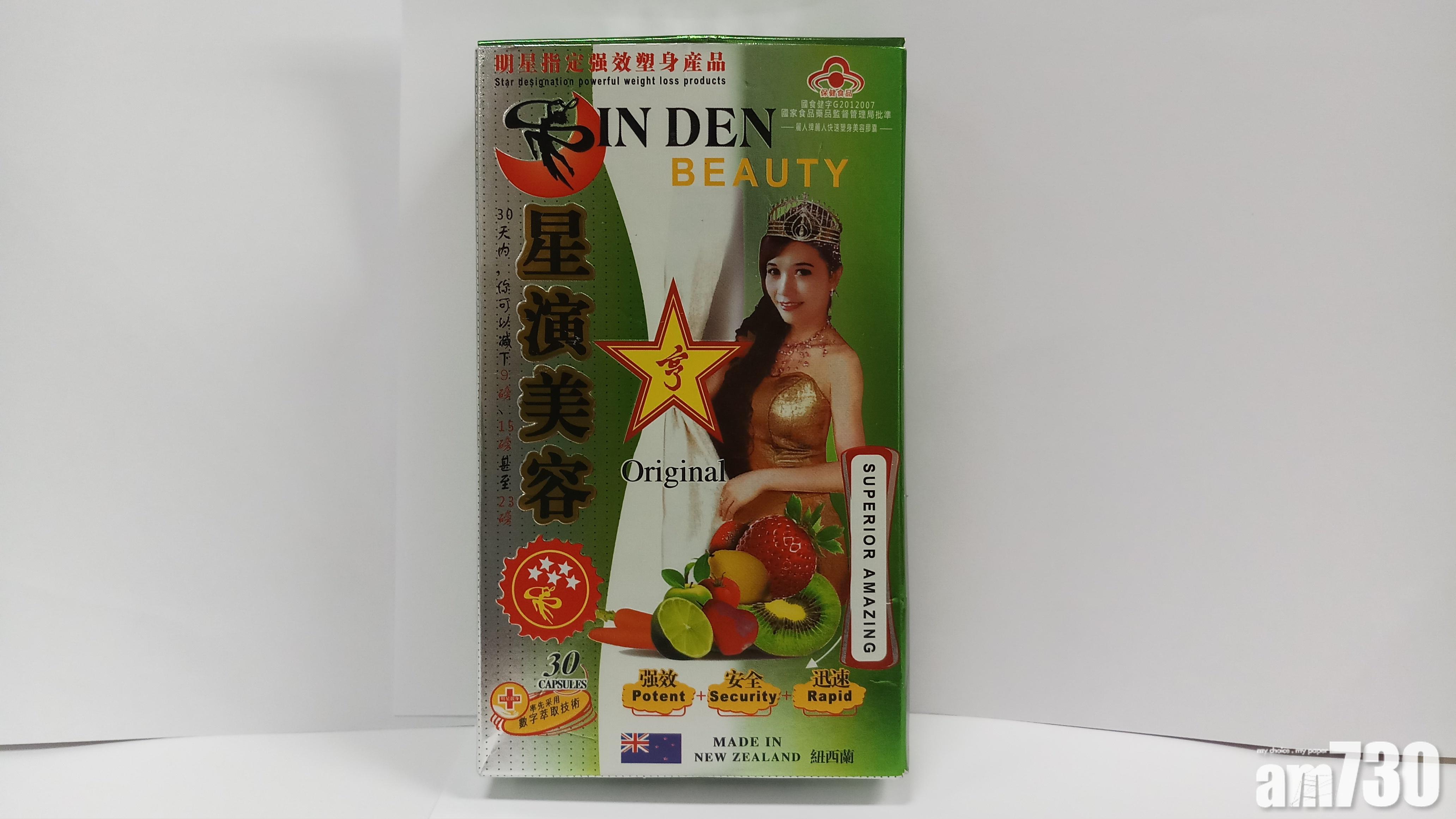 衛署籲停服減肥產品「星演美容」　