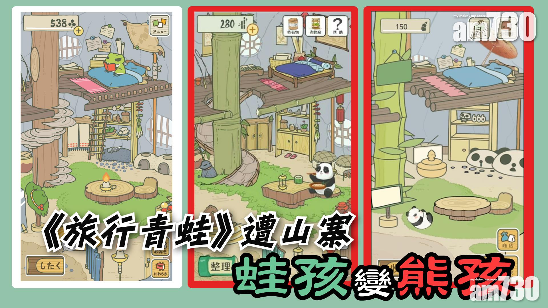 《旅行青蛙》遭山寨 蛙孩變熊孩