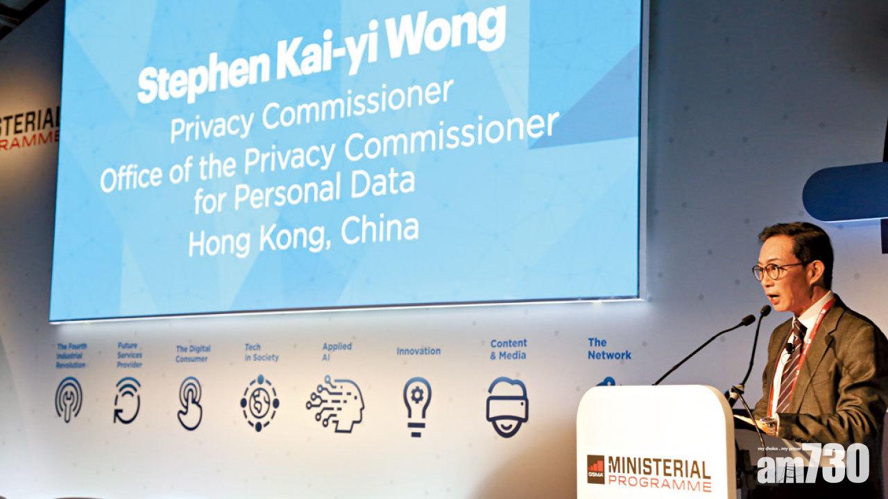 黃繼兒：私隱必須資料保安  專員公署研處理數據道德準則