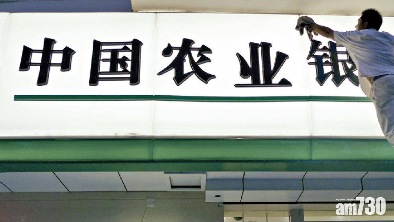 券商唱好內銀 農行多賺4.9%配合
