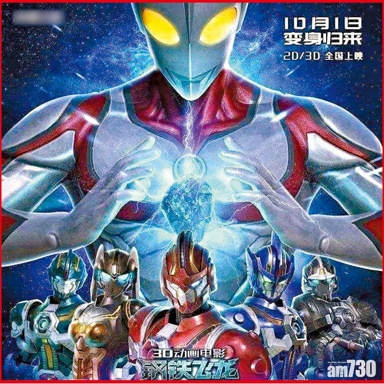 國產「鹹蛋超人」電影疑山寨   日方告廣州公司侵權