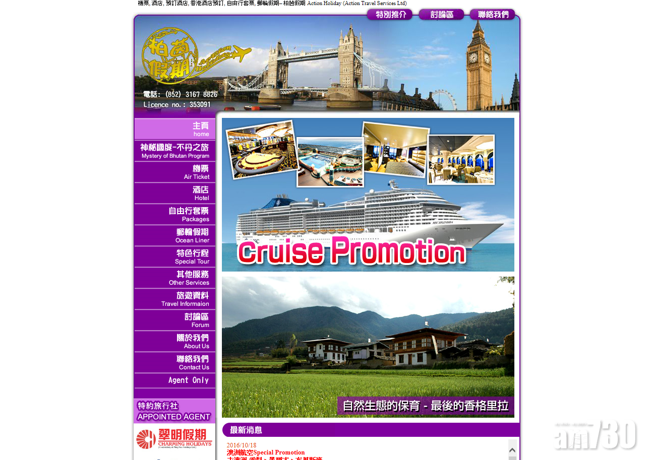 柏茵旅遊突結業 案件交西九龍重案組跟進