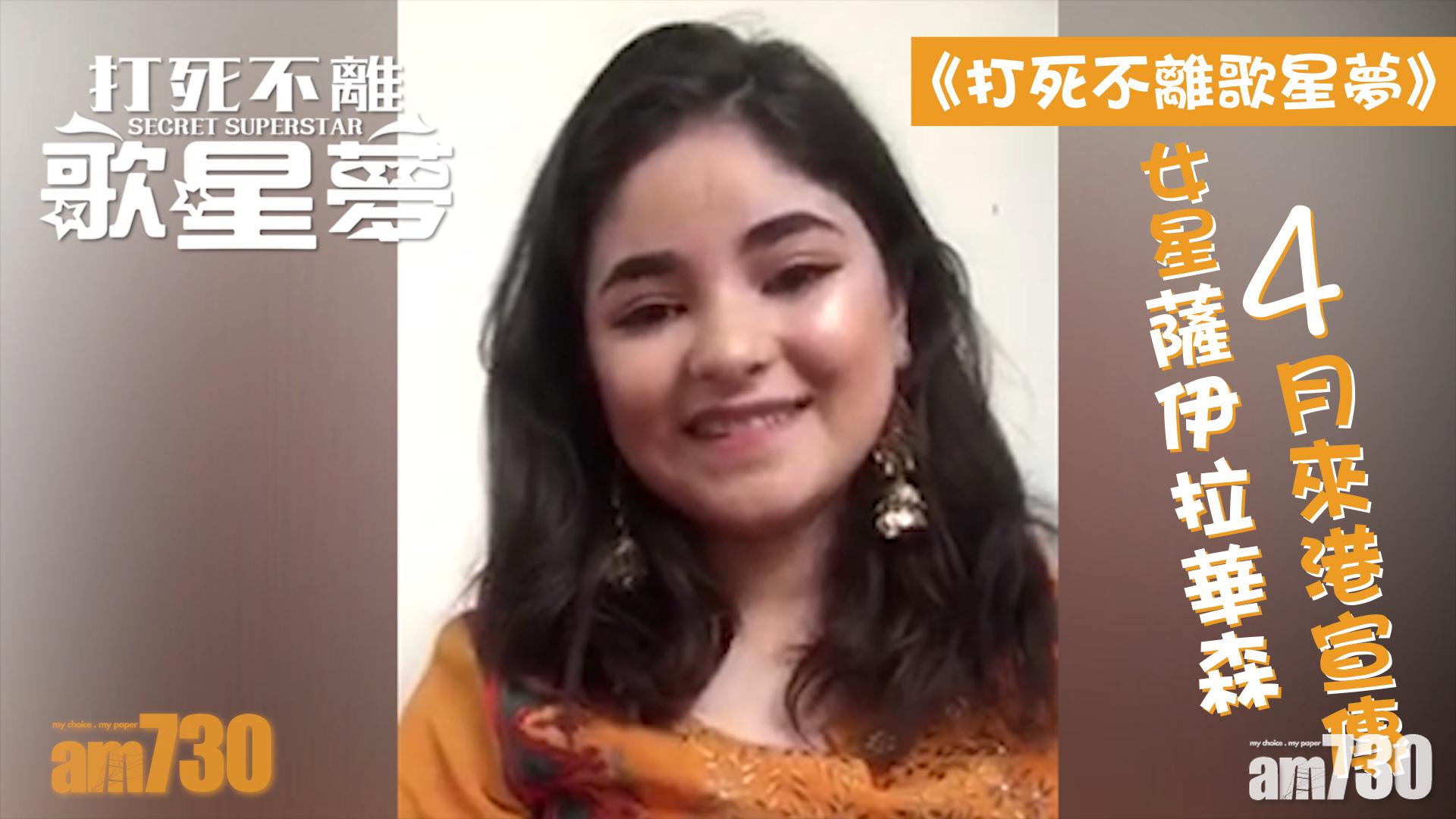 【暗示印度劉華來港】《打死不離歌星夢》女星4月來港宣傳