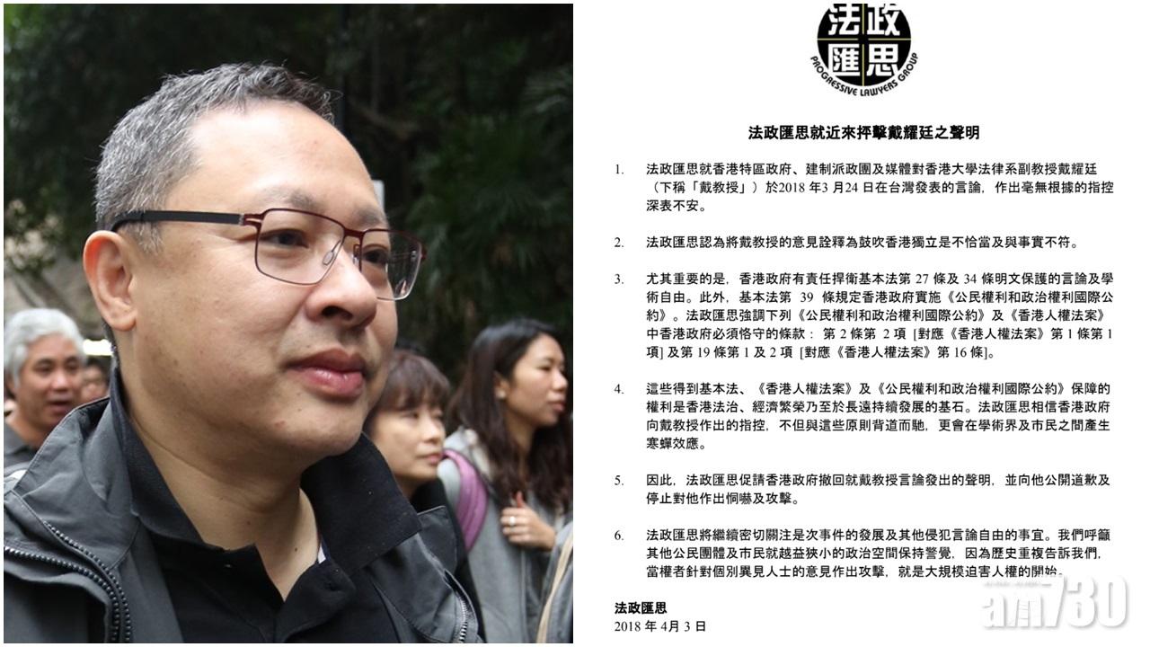 法政匯思指港府對戴耀廷指責毫無根據促道歉