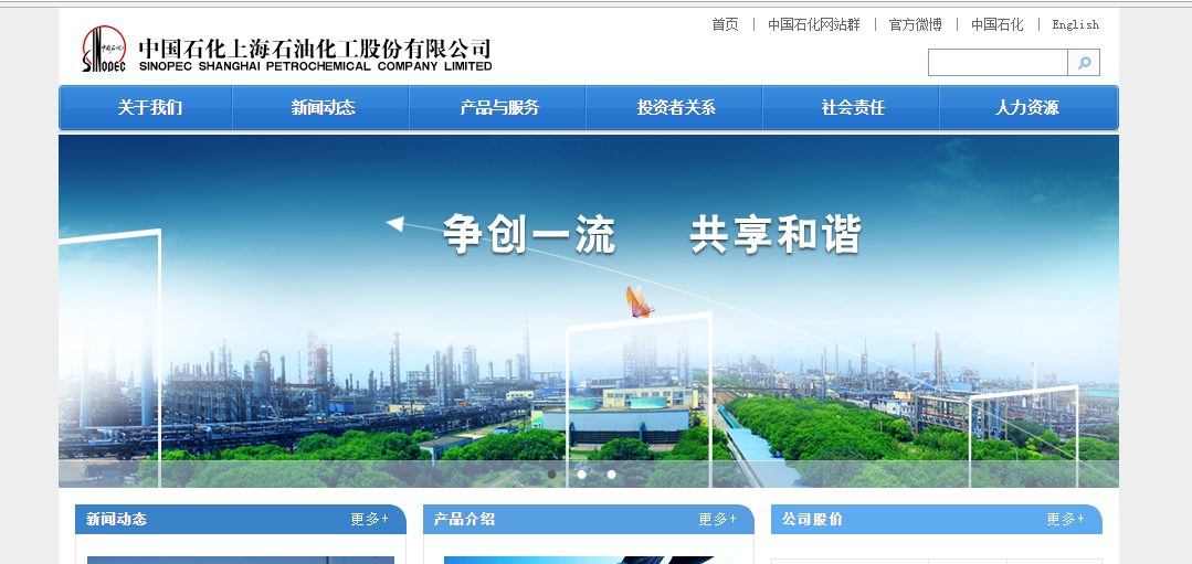 上海石化首季銷售收入升