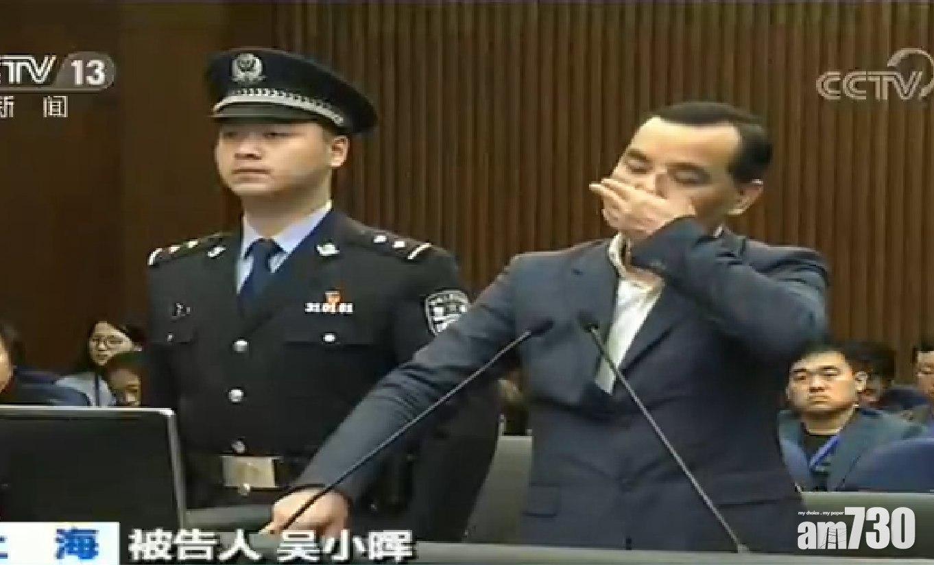 安邦集團前董事長吳小暉涉集資詐騙 判囚18年