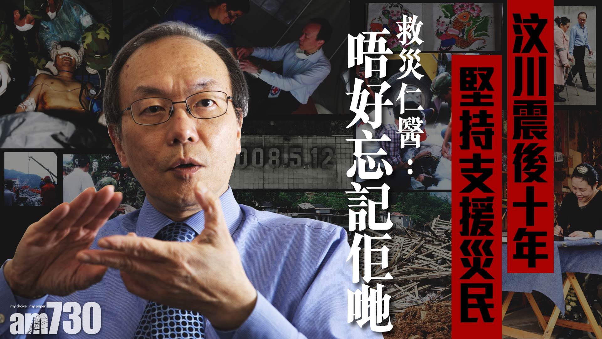 汶川震後十年 堅持支援災民 救災仁醫：唔好忘記佢哋