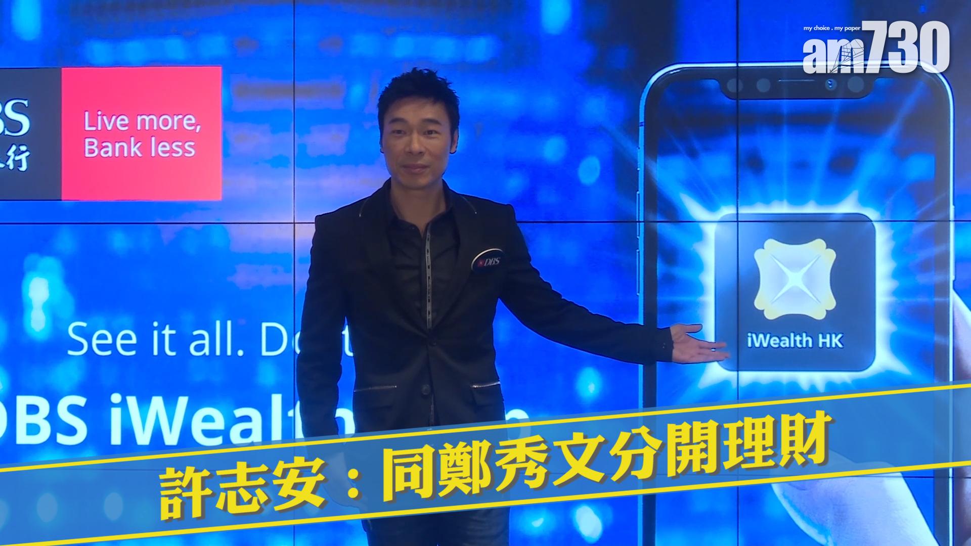 許志安 : 同鄭秀文分開理財