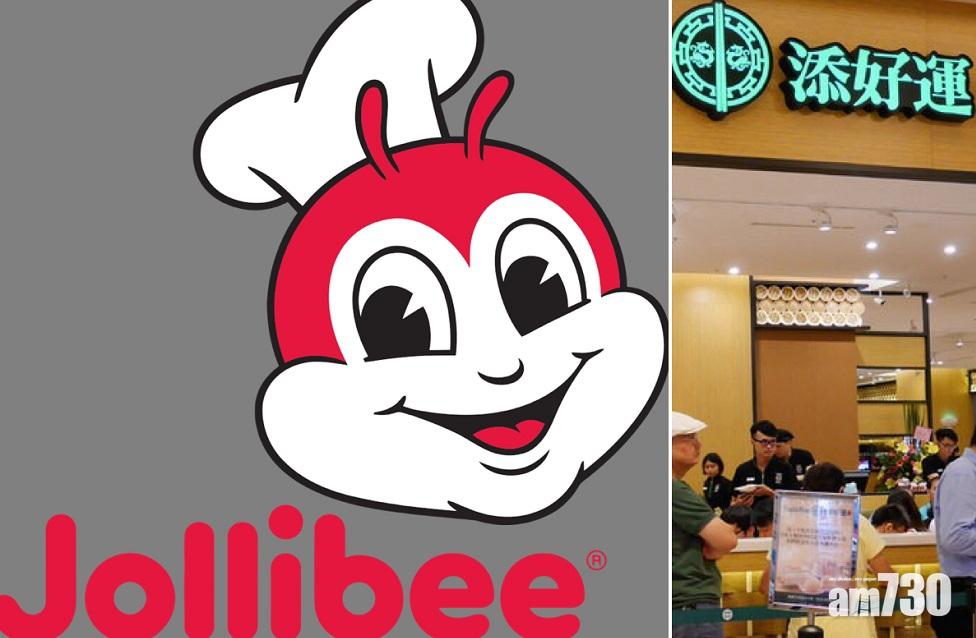 【收購港名牌點心店】Jollibee 2.6億收購添好運亞太經營權