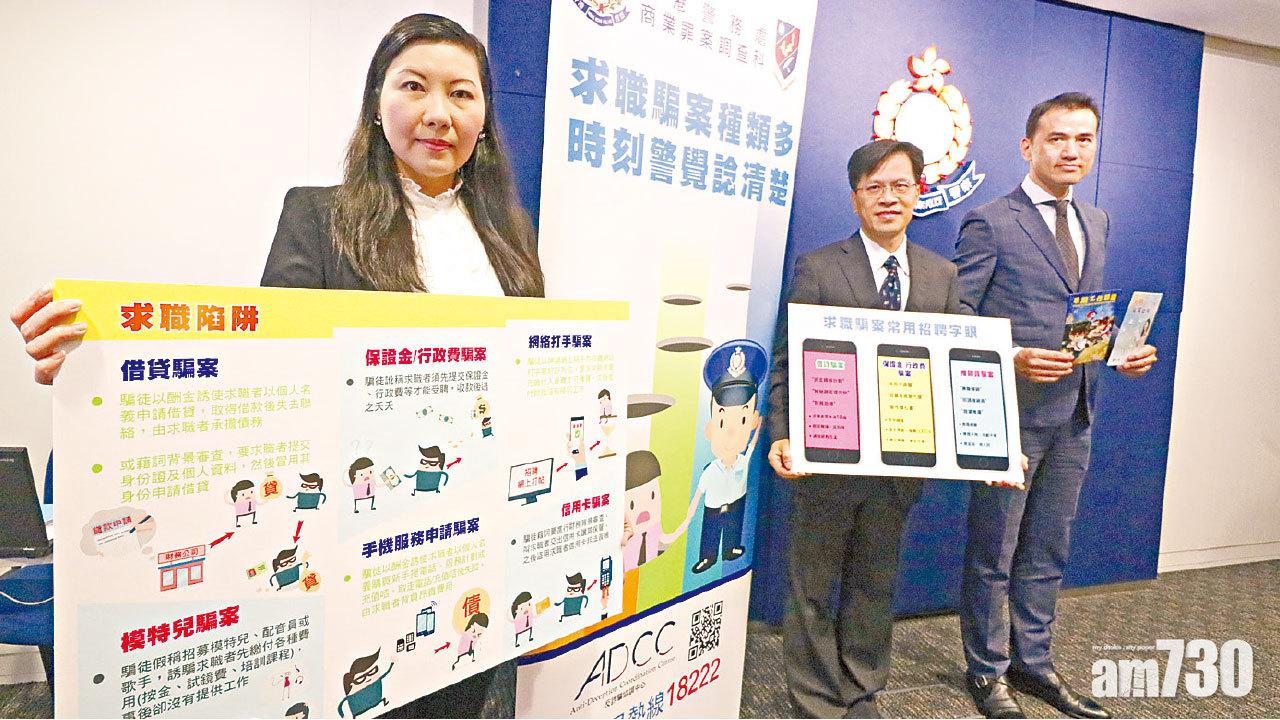 求職騙案又有新招 貸款當匯款 親手送騙徒