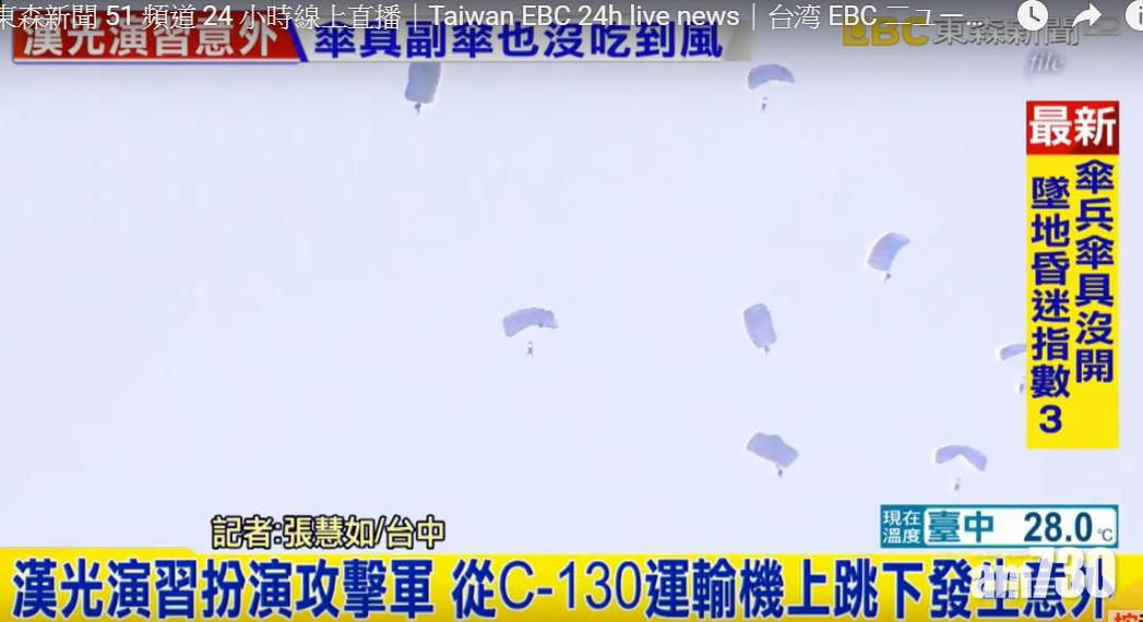 台灣傘兵未能打開降落傘墮地危殆
