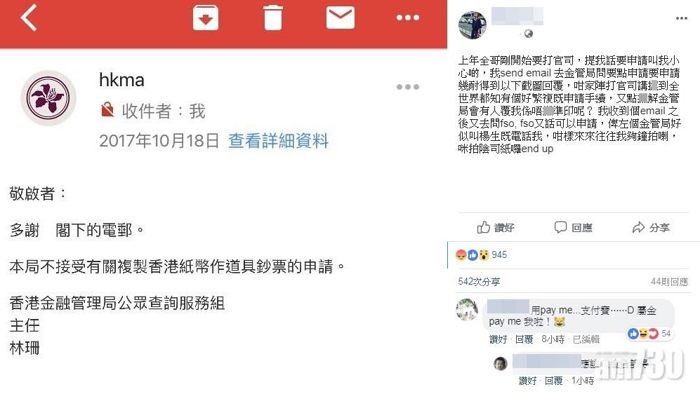 【道具/偽鈔？】有業界人士指金管局拒印刷道具鈔票申請