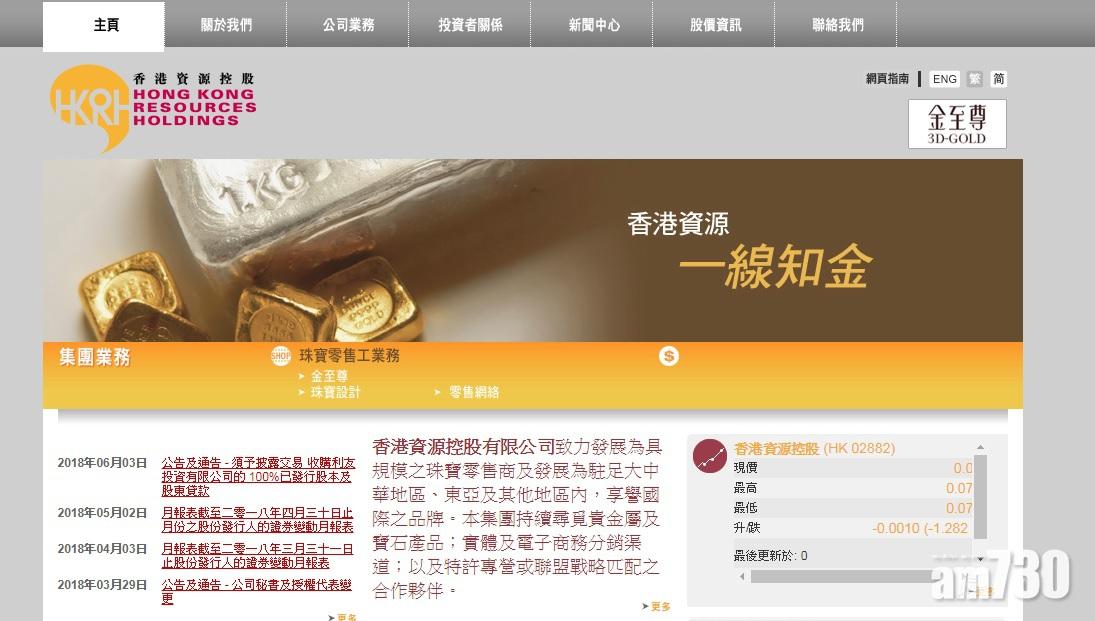 香港資源5300萬廣東買地