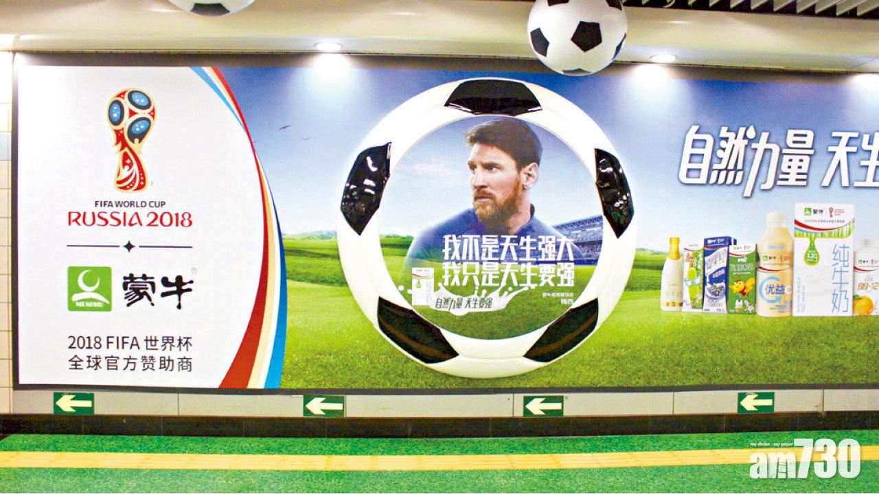 世盃概念炒上 潤啤蒙牛飲得杯落