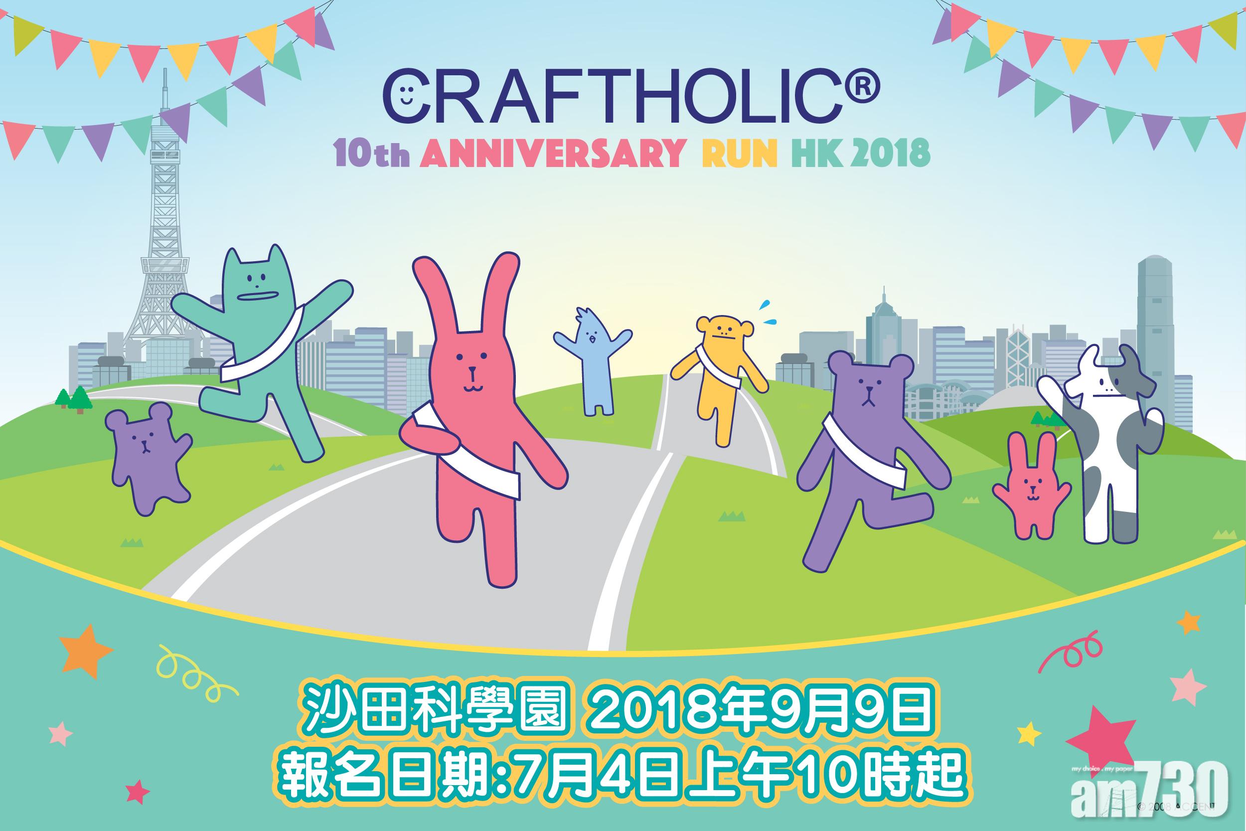 想Craftholic陪跑? 記得報名先!