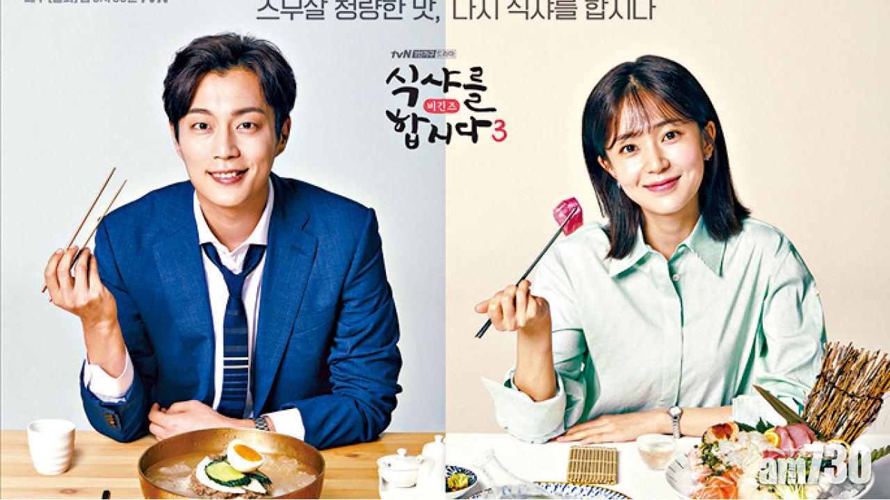尹斗俊食神再度歸位 《一起吃飯吧3：Begins》16日首播