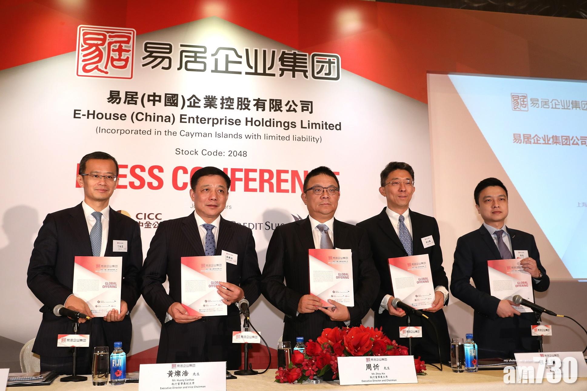 易居招股籌57億