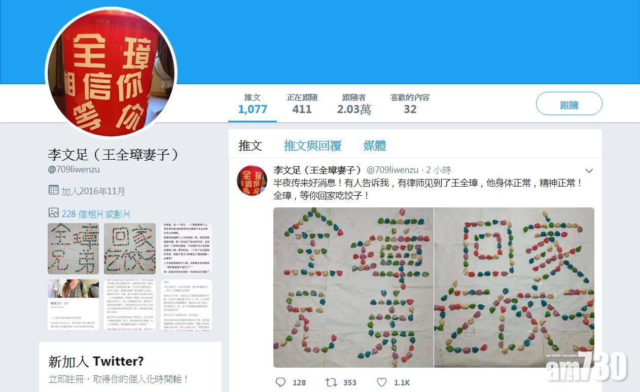 李文足：有律師見到了王全璋  他身體正常精神正常