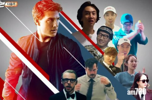 【唔通錄《美女廚房》咩】湯告魯斯落實拍《Running Man》