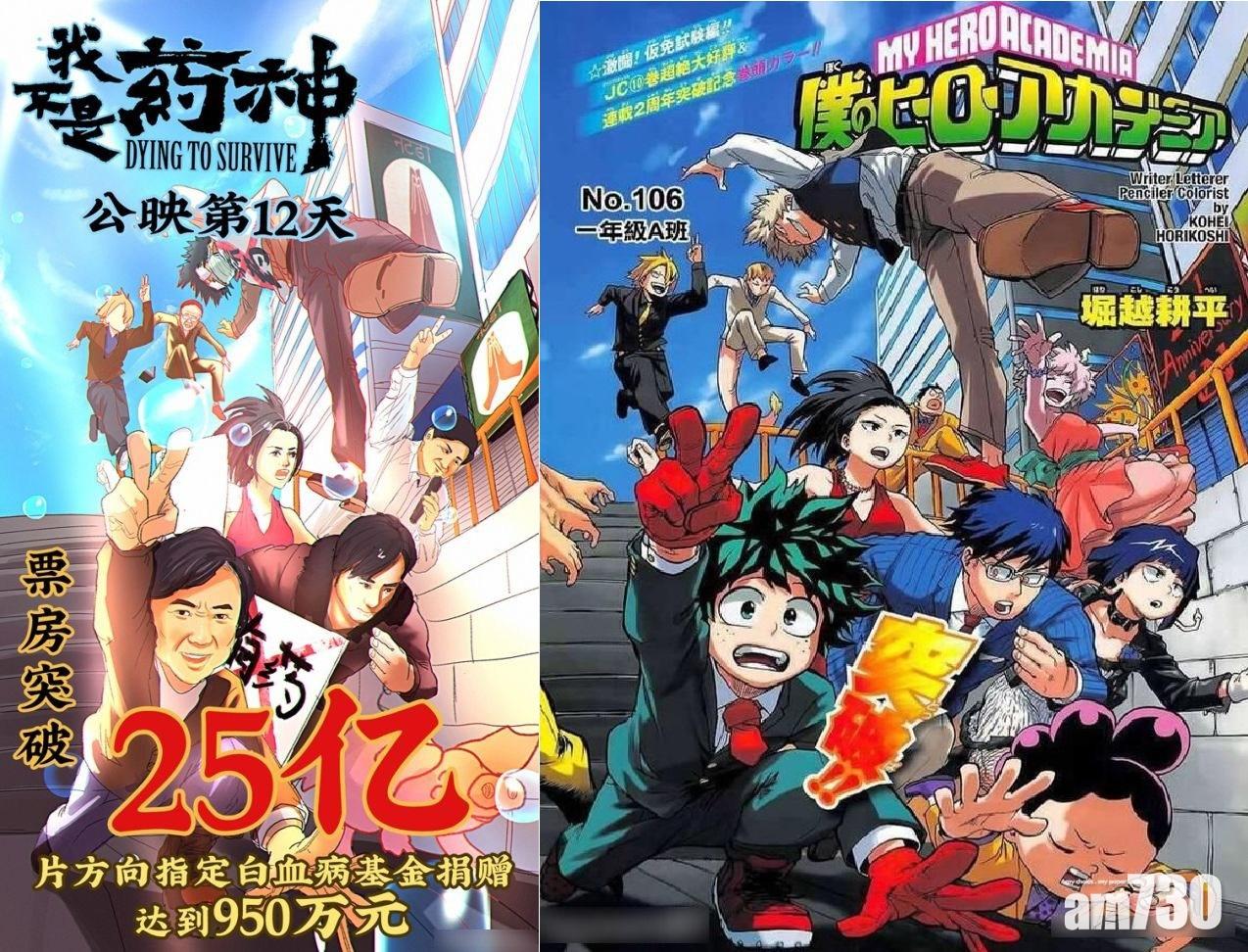 《我不是藥神》慶祝海報勁抄日本動漫