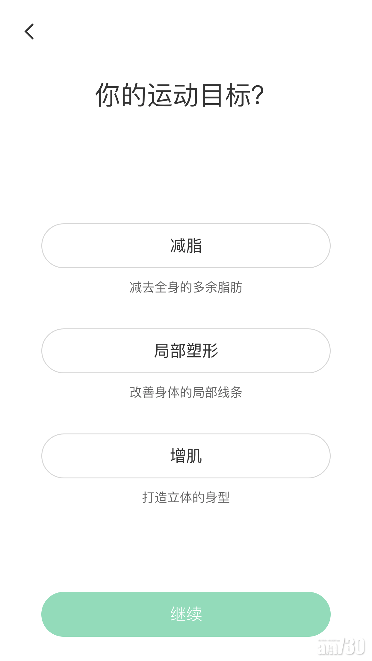 運動飲食齊齊做Keep