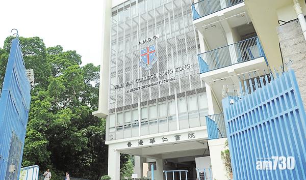 香港華仁書院申請轉直資失敗  校方：感到非常失望