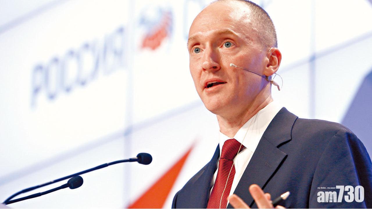 向法院申請監聽  FBI：特朗普前顧問勾結俄