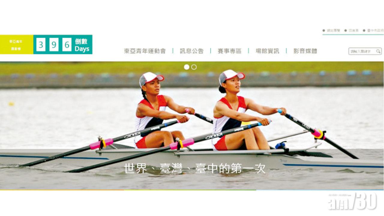 台失東亞青運主辦權 轟大陸「政治粗暴干預體育」