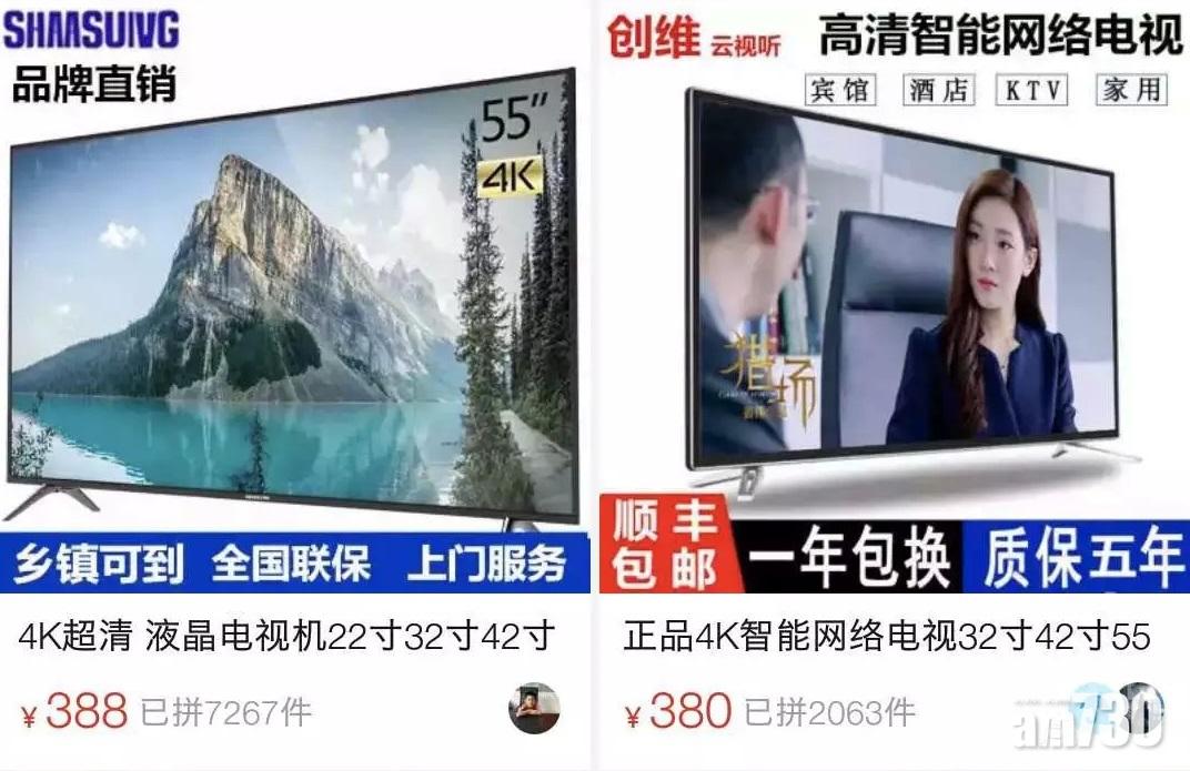 遭創維指責賣山寨貨 拼多多：淘寶都有啦