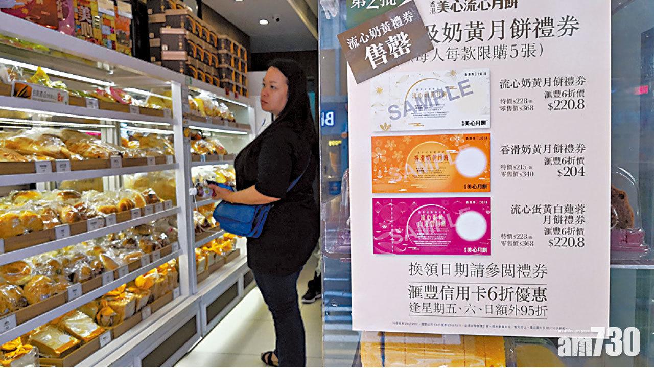 昨再發售 多店現人龍  美心奶黃月餅 炒貴七成
