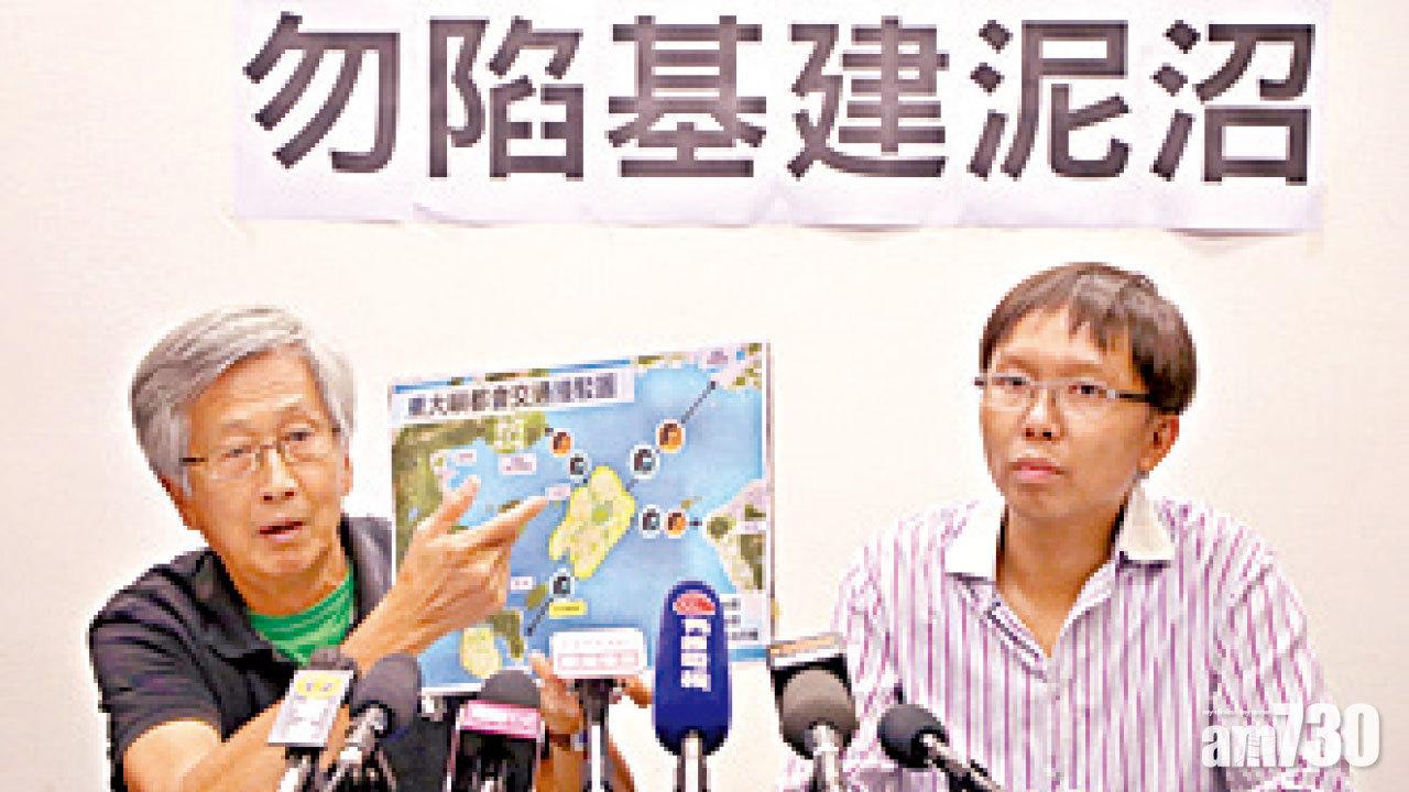 建東大嶼都會 環保觸覺轟效益低