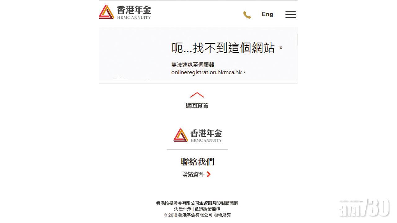 年金計劃網站昨故障 網上登記限期延至今日