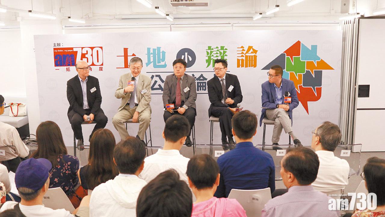am730土地小辯論公開論壇  學者專家暢論供地方法  加快釋地解燃眉之急