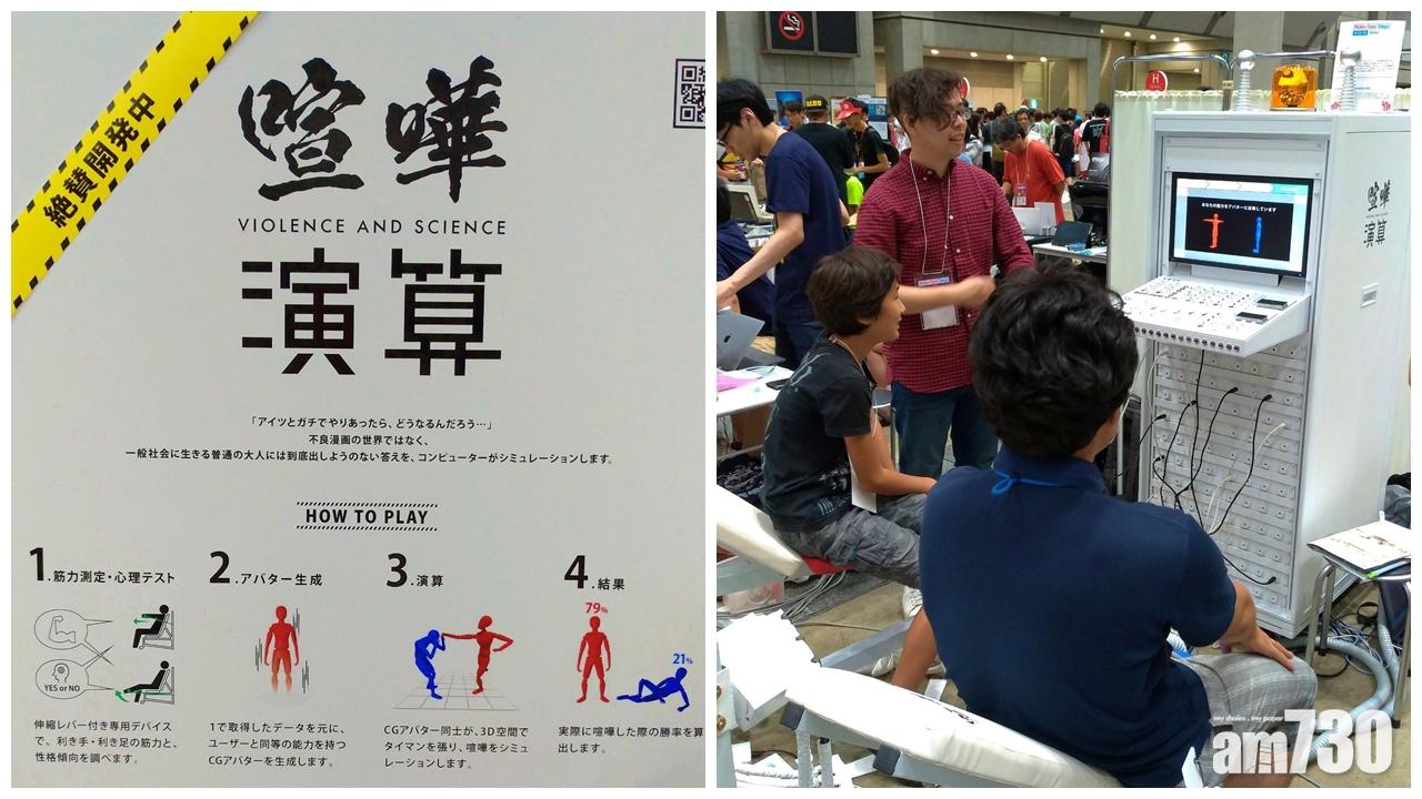 喧嘩演算：用演算法計出你嗌交會唔會贏！