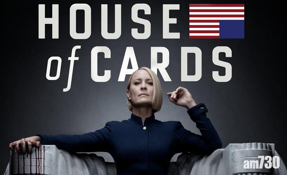 【《紙牌屋》女總統結婚】羅賓活麗嫁YSL高層