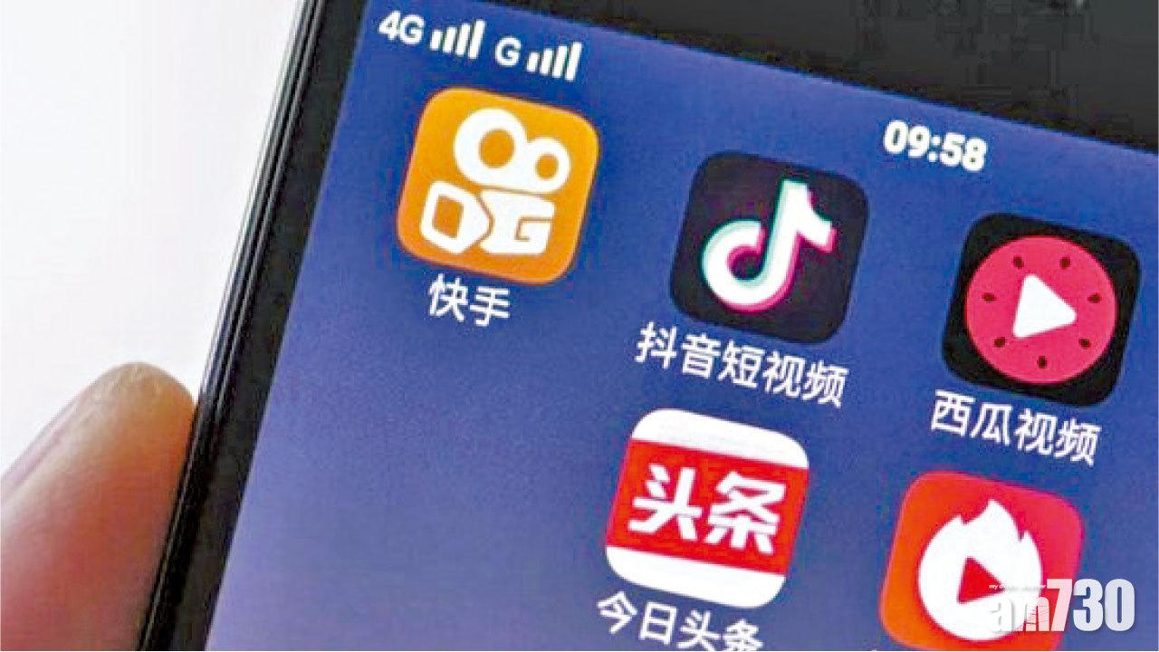 廣電總局處罰抖音快手等平台