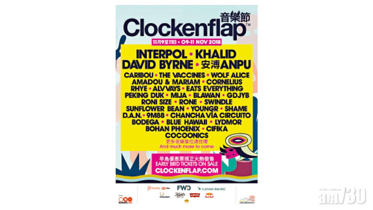 FESTIVAL~ Clockenflap 2018 首輪名單  David Byrne 小山田圭吾 落實到港