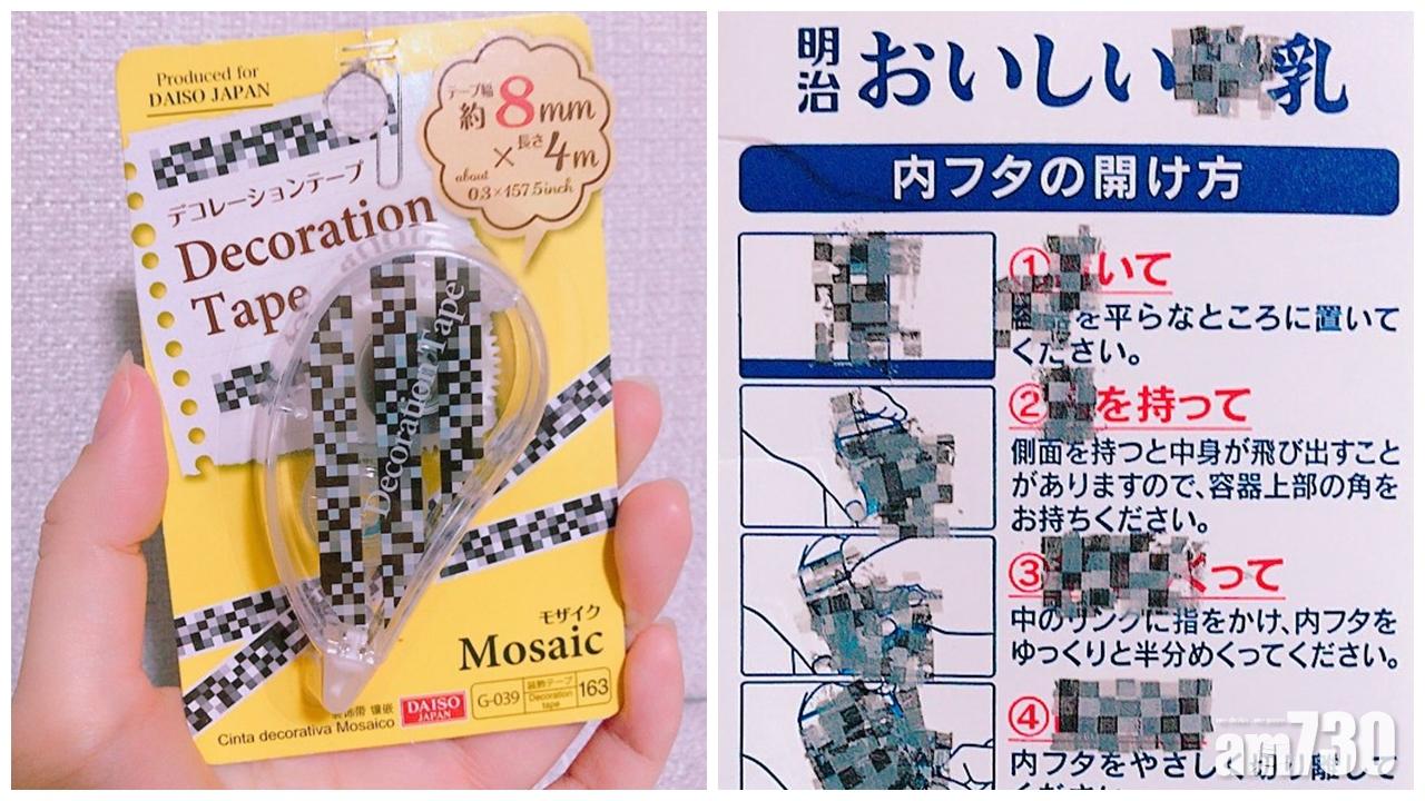 用紙膠帶打格仔 打完咩都似「18禁」