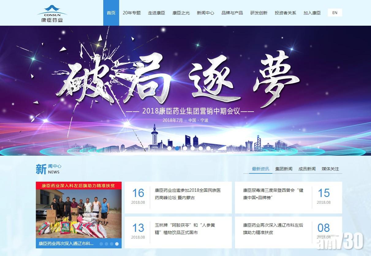 康臣半年盈利2.5億 增18%