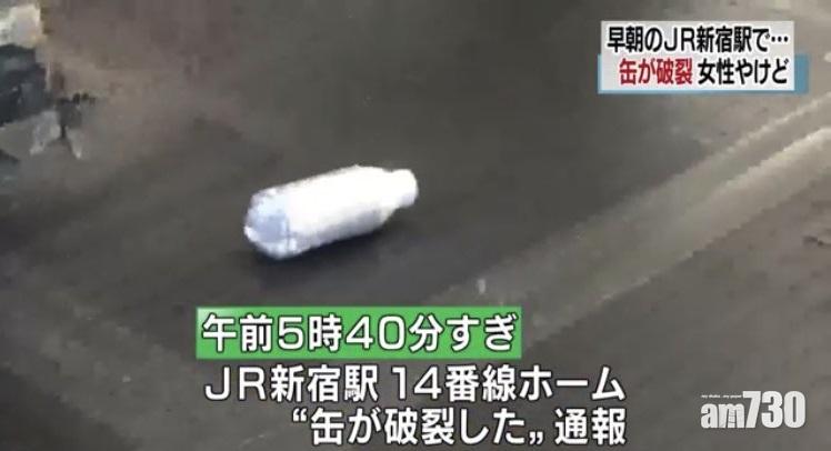 日本JR新宿站 鋁罐爆炸灼傷女乘客