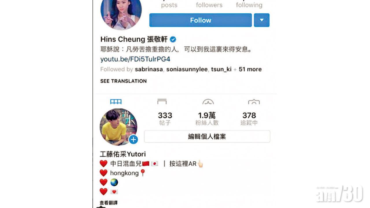 工藤佑采憑黑面突圍 與張敬軒IG互換頭像