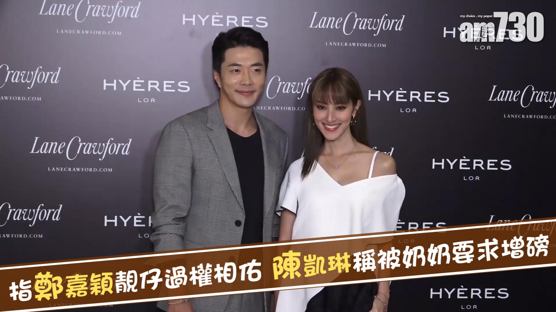 指鄭嘉穎靚仔過權相佑 陳凱琳稱被奶奶要求增磅