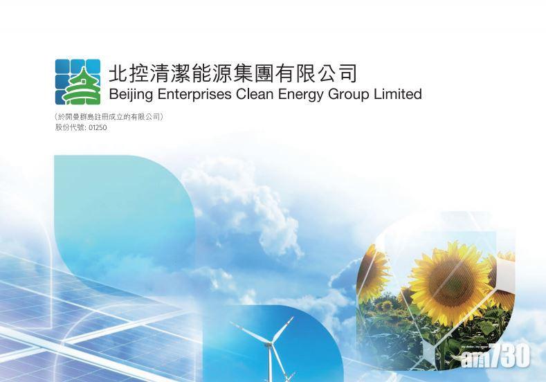 北控清潔能源中期多賺一成