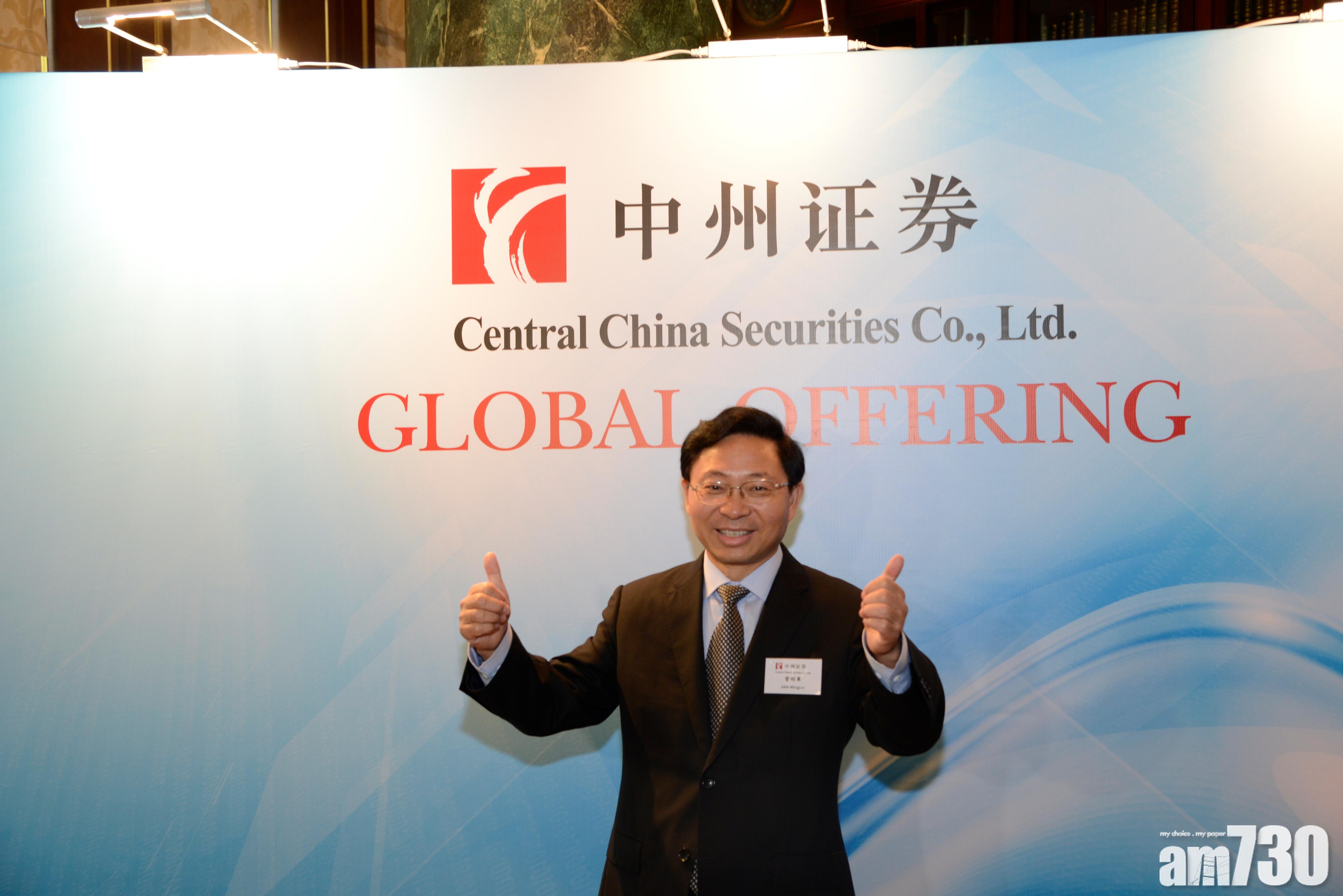 中州證券賺1.7億 中期息0.01元人幣