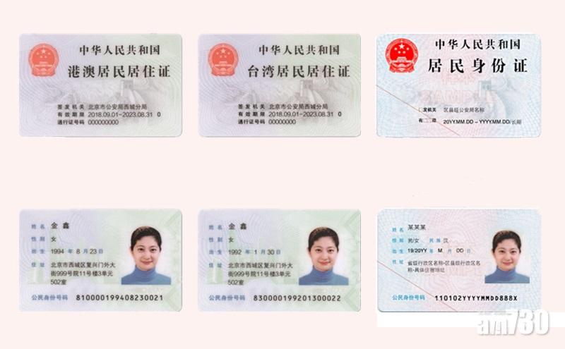 港澳台居民明日起可申領  內地居住證與身分證相似
