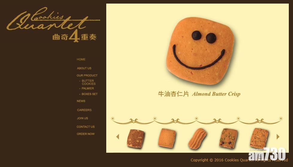 曲奇四重奏申請上市