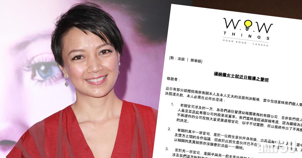 抵押后冠還債？楊婉儀發聲明回應