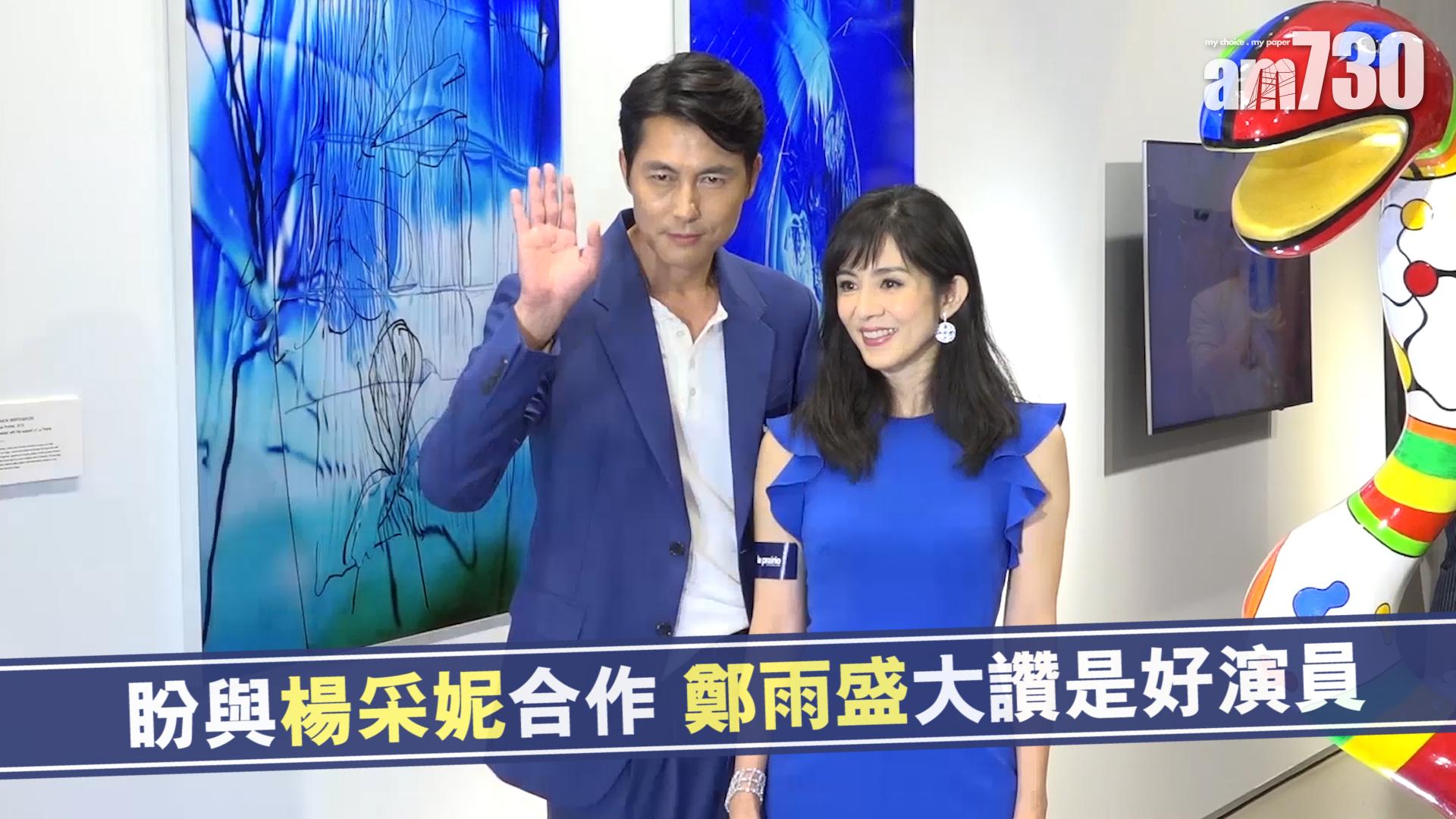 盼與楊采妮日合作 鄭雨盛大讚是好演員