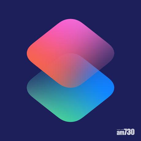 教你用蘋果捷徑程式 製作Siri語音指令